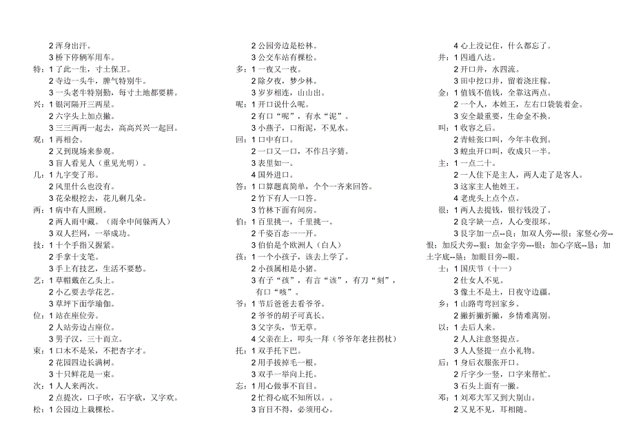 苏教版一语下生字巧记字形_第4页