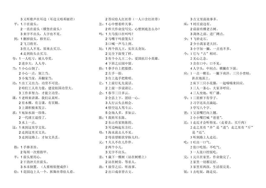 苏教版一语下生字巧记字形_第5页