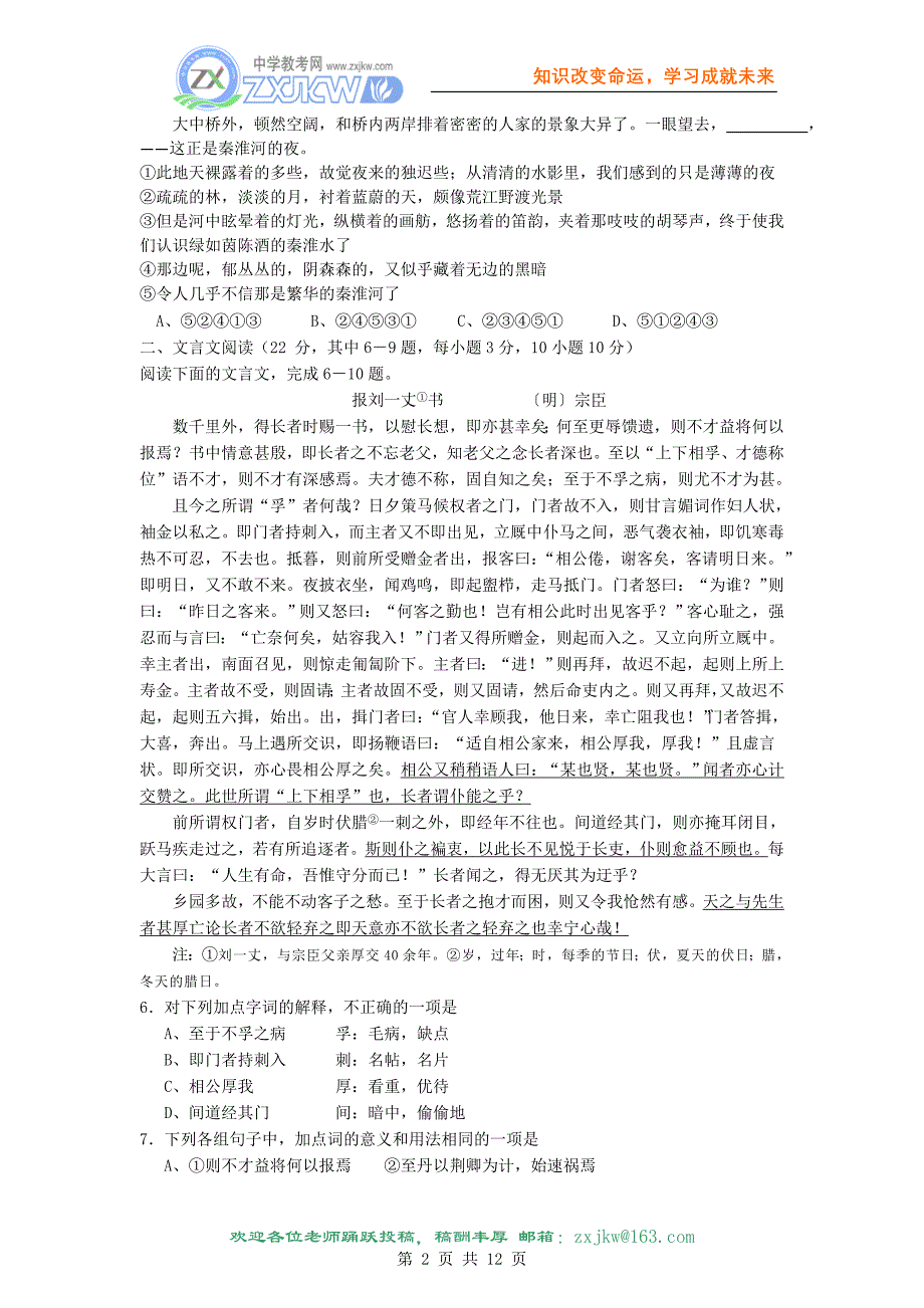 湖南省2010届高三第四次月考_第2页