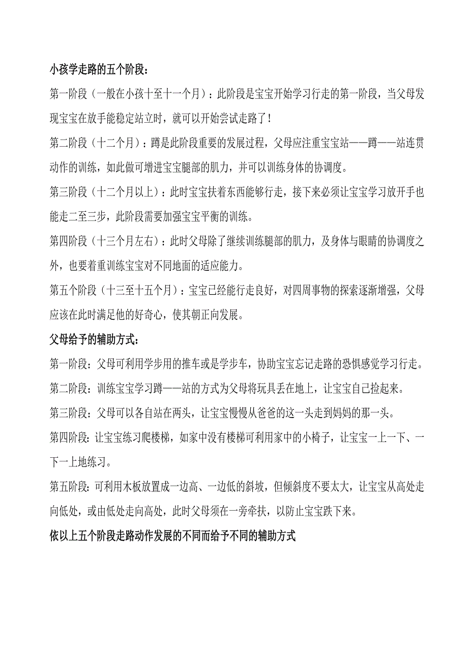 小孩学走路的五个阶段_第1页