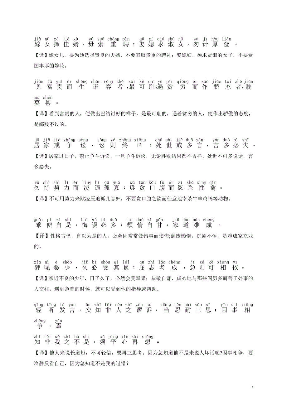 朱子治家格言拼音注释版_第3页