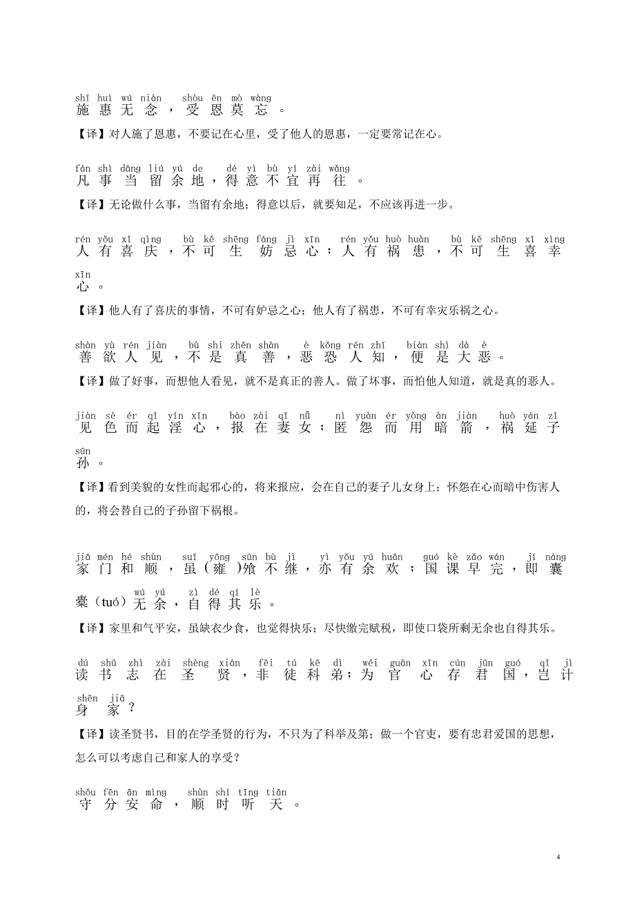 朱子治家格言拼音注释版_第4页