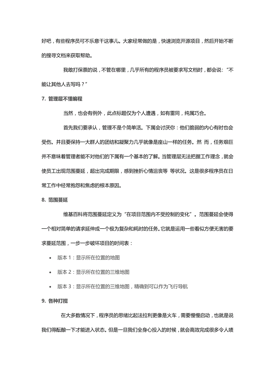 最让程序员烦恼的10件事_第3页