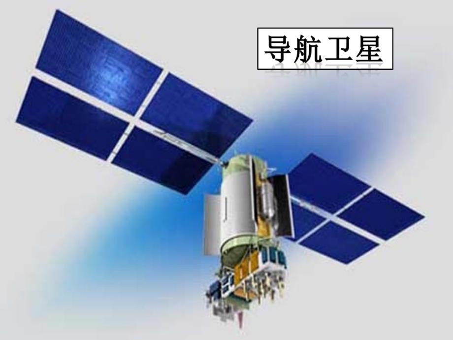 最新语文s版四年级下册语文《卫星比武》课件_第4页