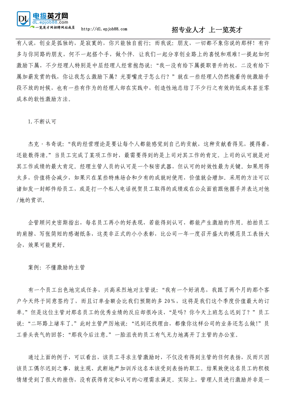 激励下属的11个成功方法_第1页