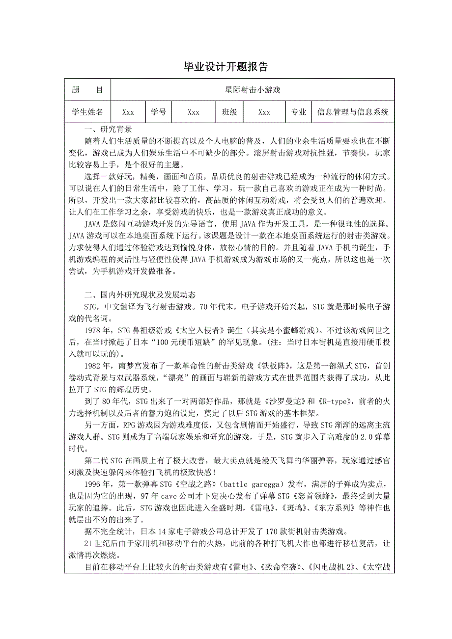 打飞机小游戏开题报告_第1页