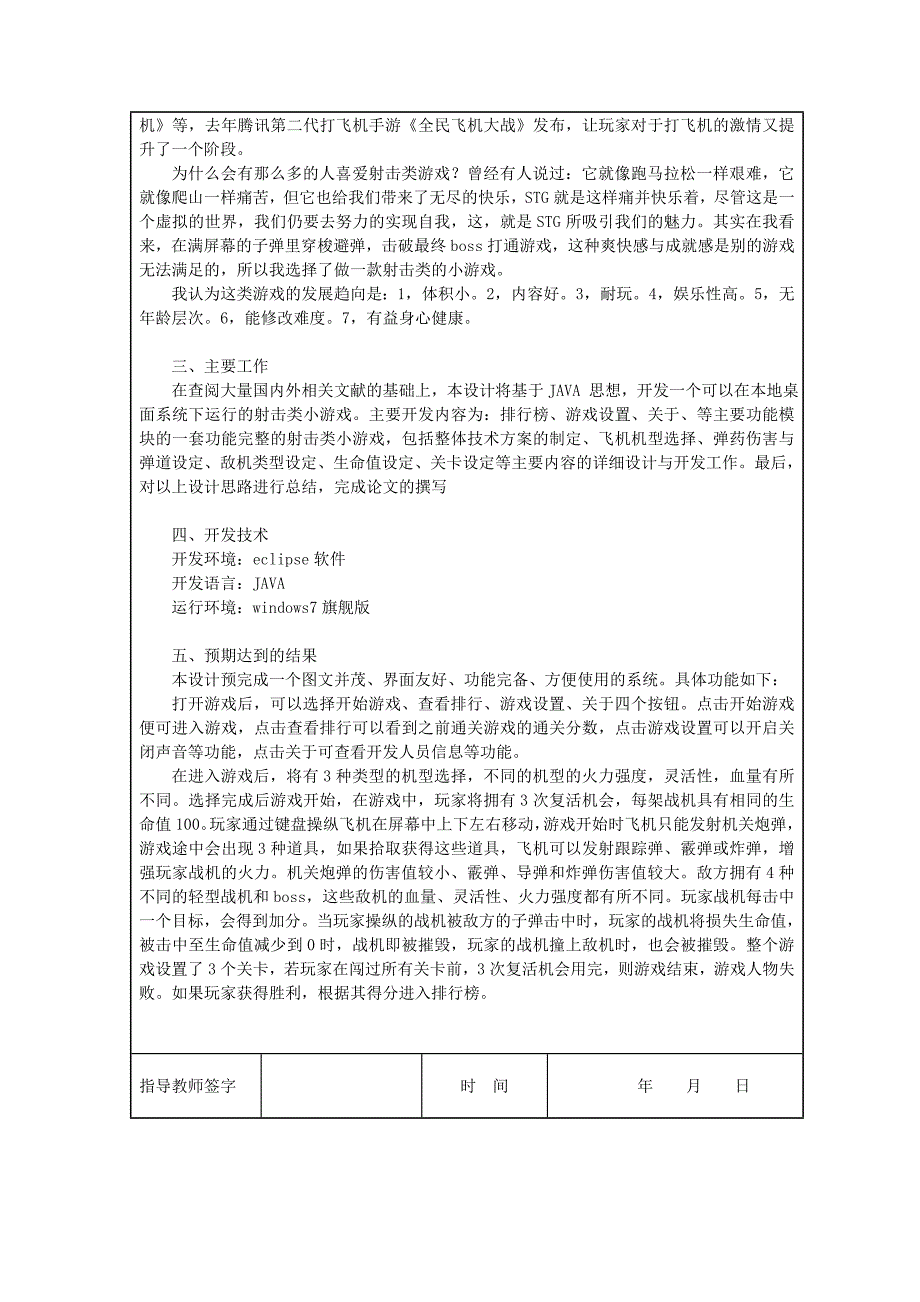 打飞机小游戏开题报告_第2页