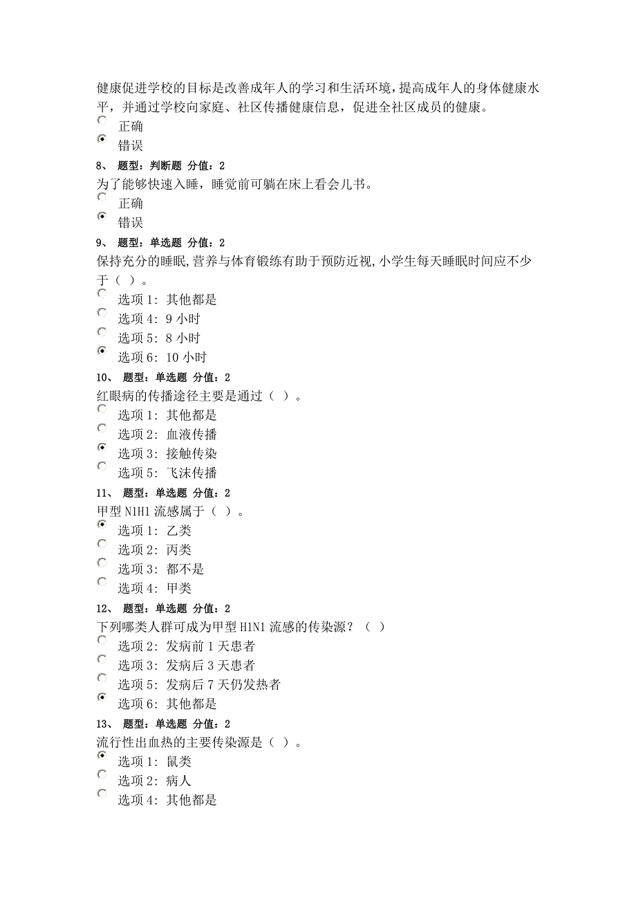 2016江苏省中小学教师健康知识网络竞赛(满分)_第2页