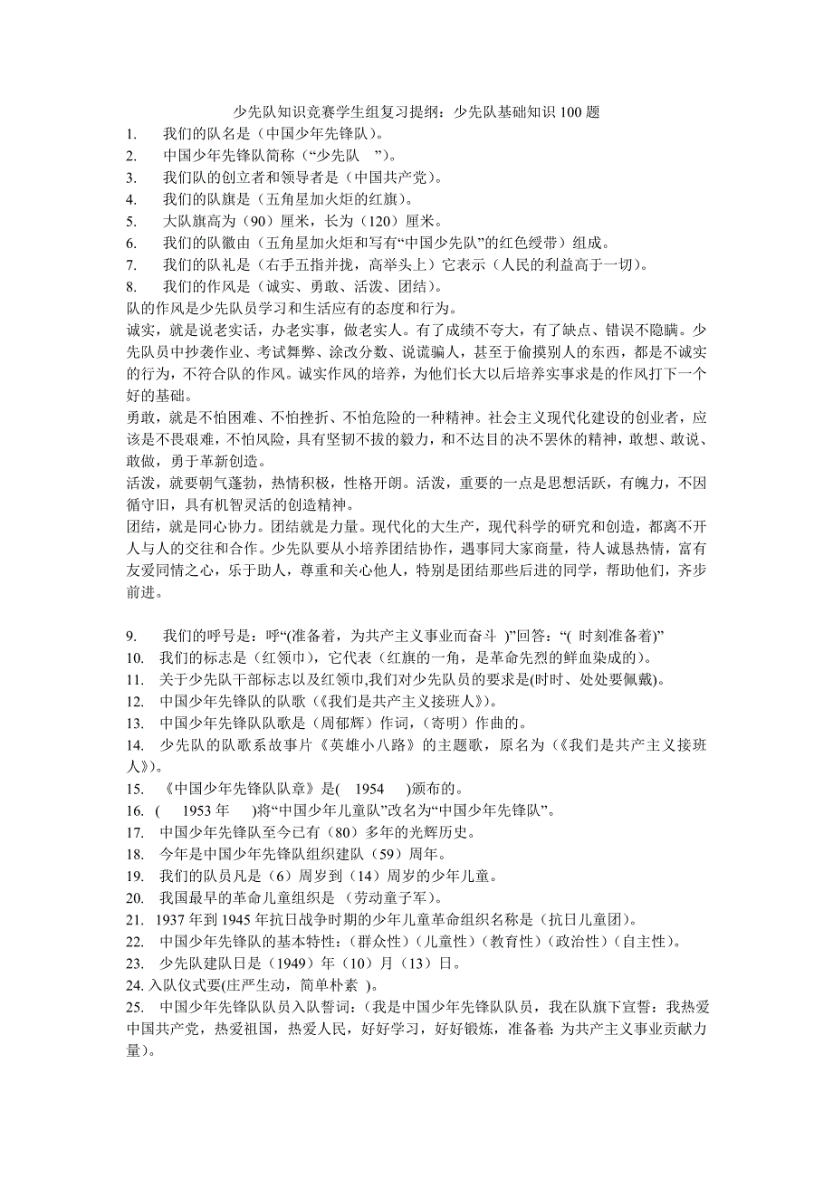 少先队知识竞赛学生组复习提纲_第1页