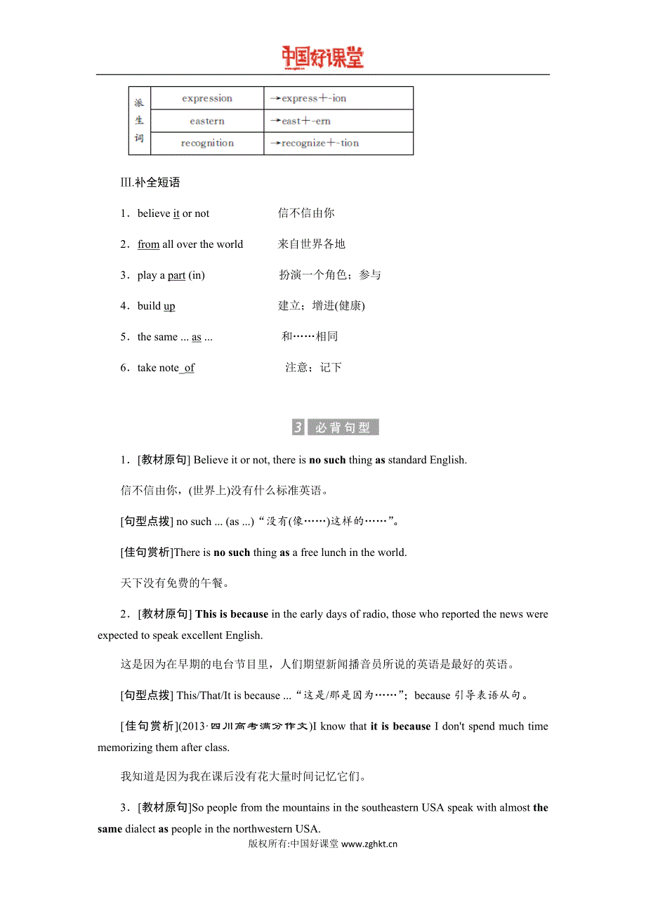 2016新课标创新英语人教版必修一Unit2Section4_第3页