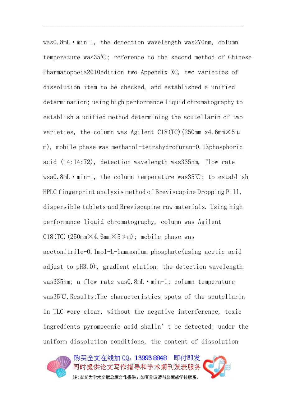 灯盏花素分散片论文灯盏花素分散片灯盏花素滴丸质量标准野黄芩苷_第3页