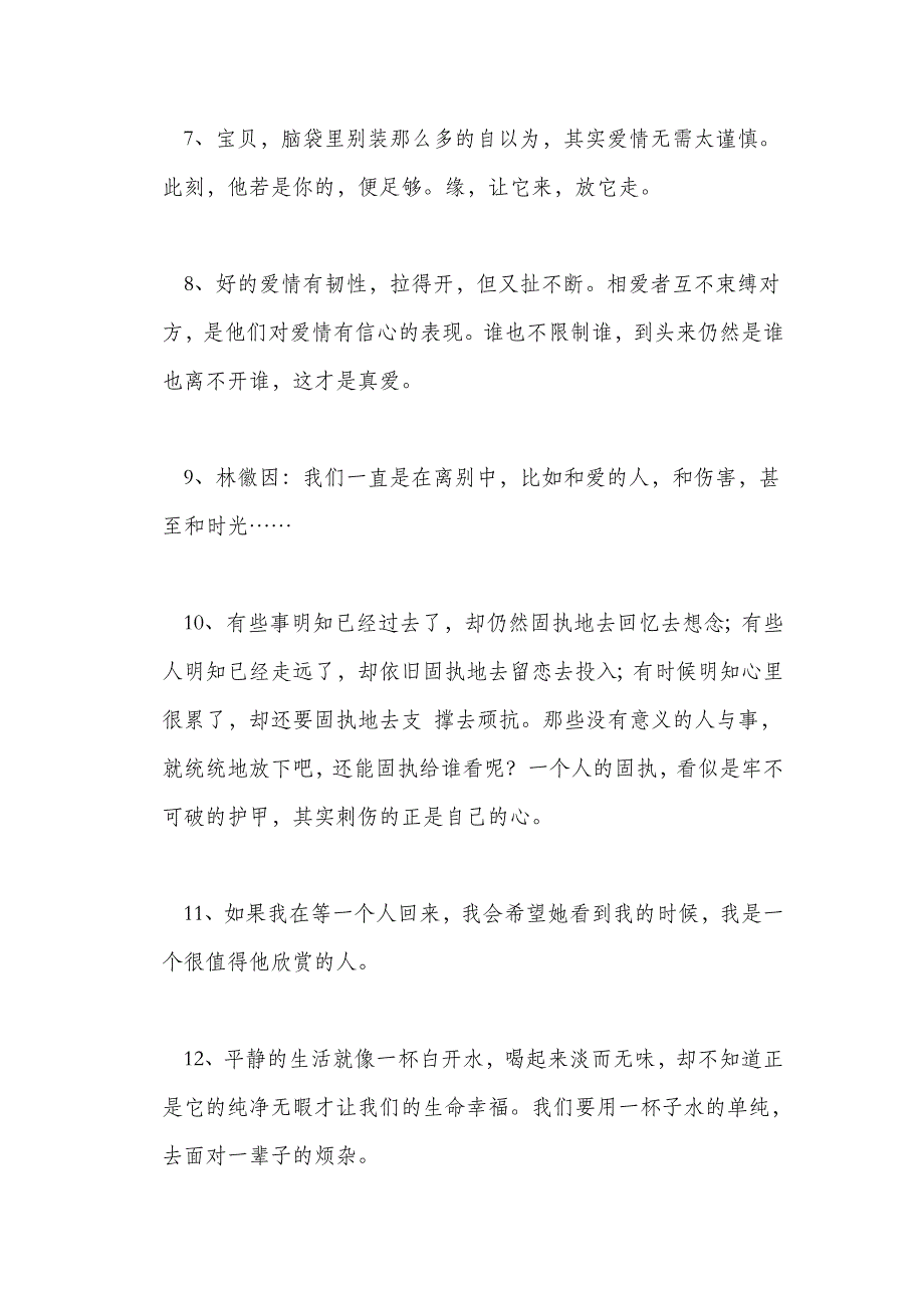 激励人生积极向上的80条人生格言_第2页