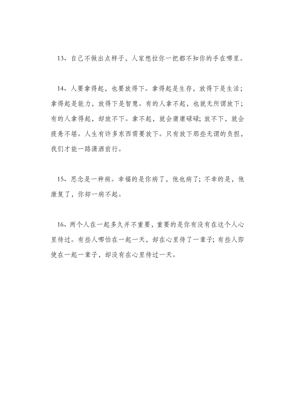 激励人生积极向上的80条人生格言_第3页