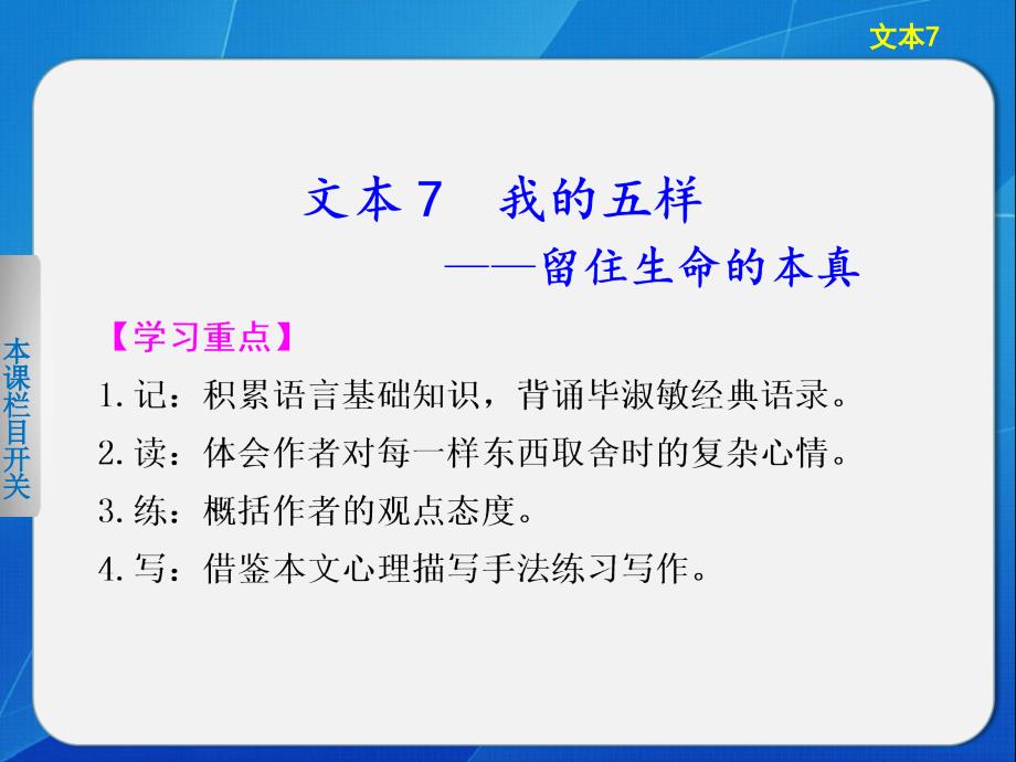 【学案导学设计】2013-2014学年高一语文配套课件专题一导学课件7(苏教版必修1)_第1页