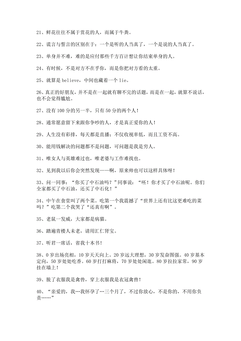 经典搞笑语句50句以上_第2页