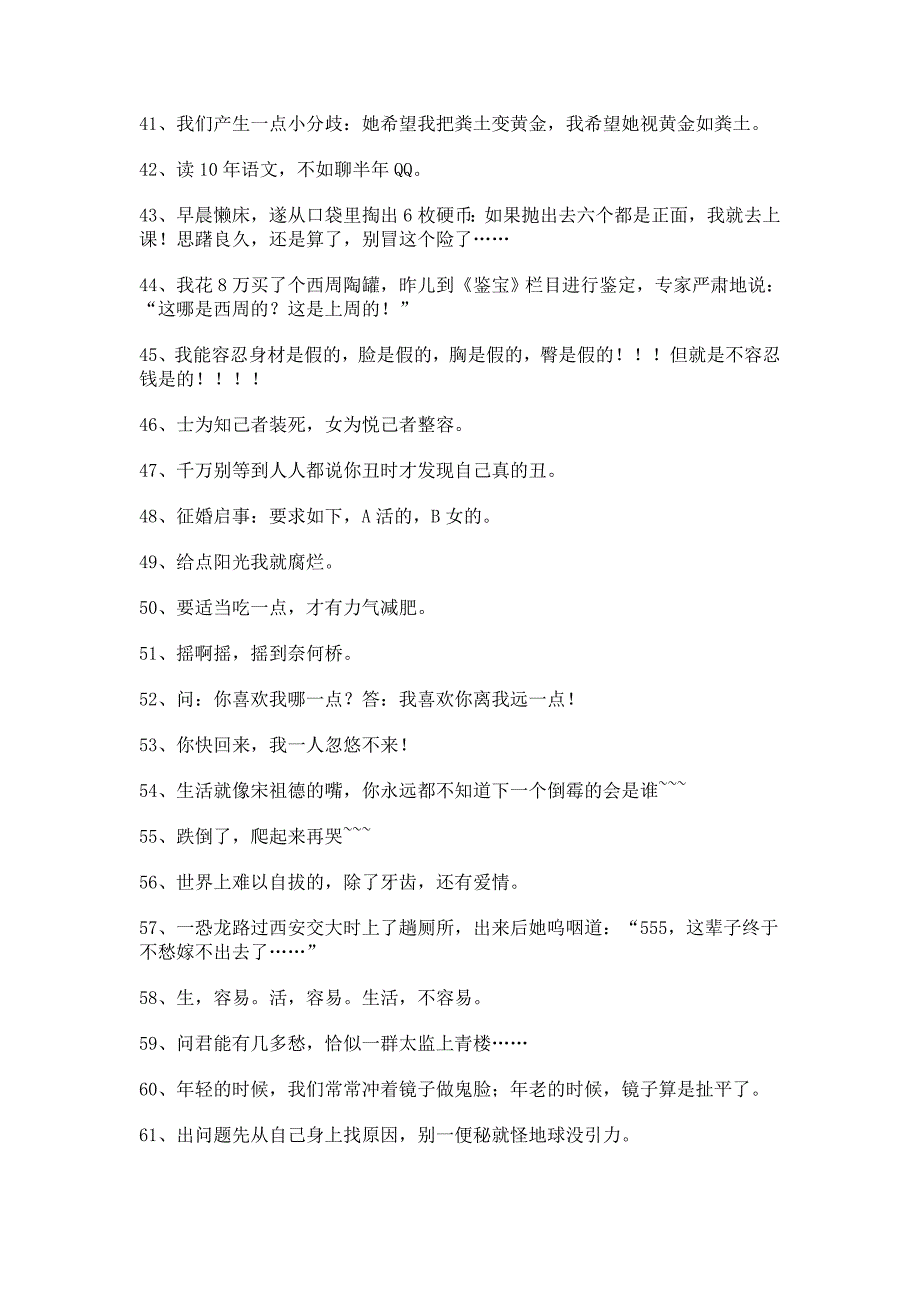 经典搞笑语句50句以上_第3页