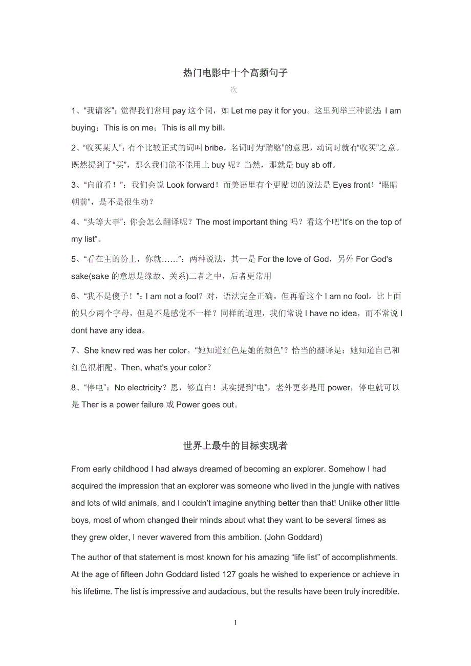 热门电影中十个高频句子_第1页