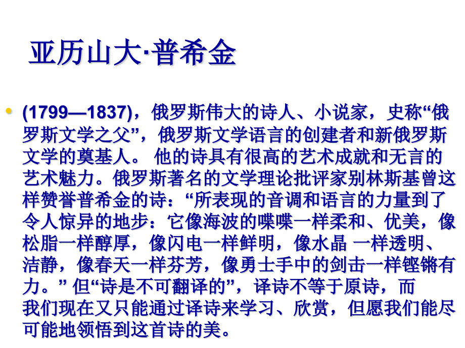 七年级语文下册《诗两首》课件人教版_第3页