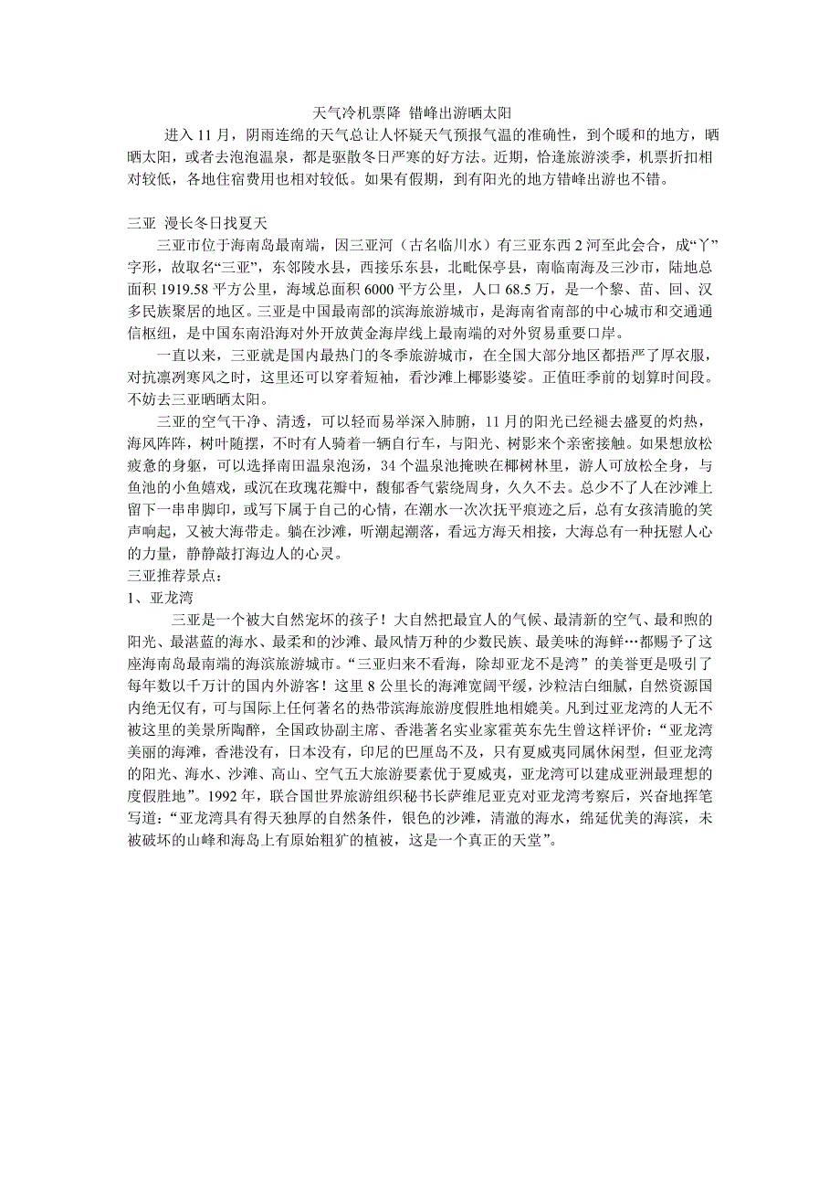 天气冷机票降错峰出游晒太阳_第1页