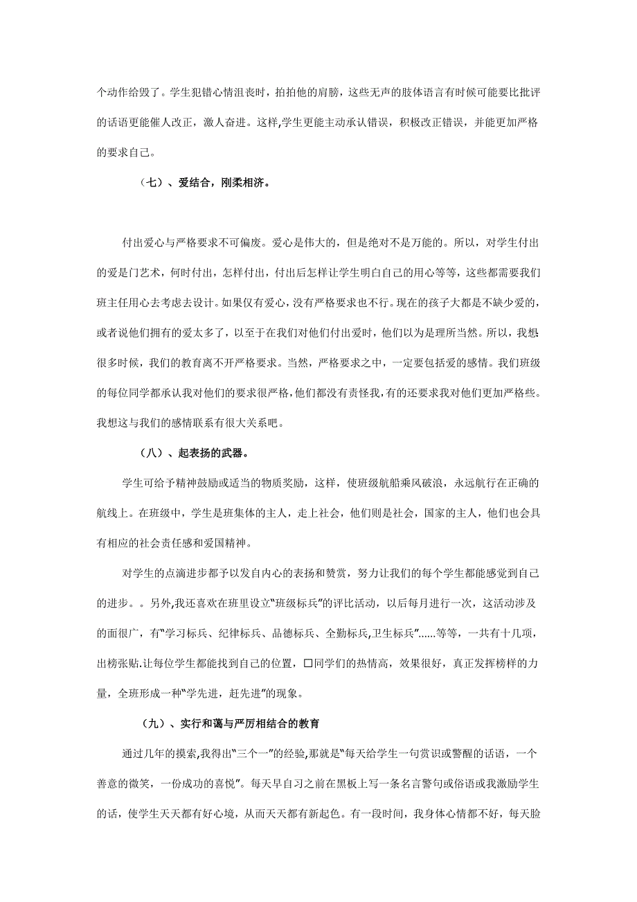 浅谈班主任如何加强班级管理提高教学质量_第4页