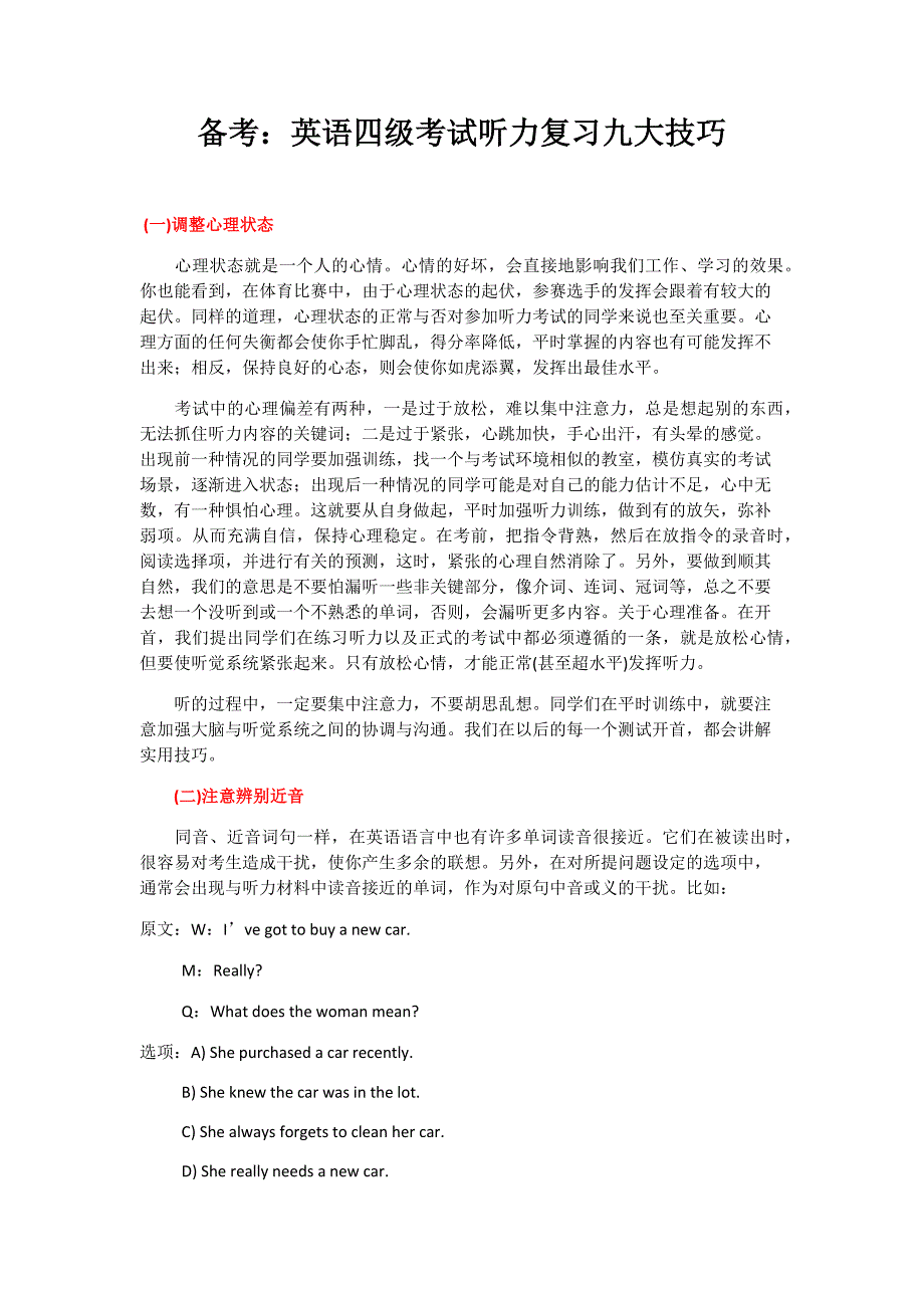 英语四级考试听力复习九大技巧_第1页