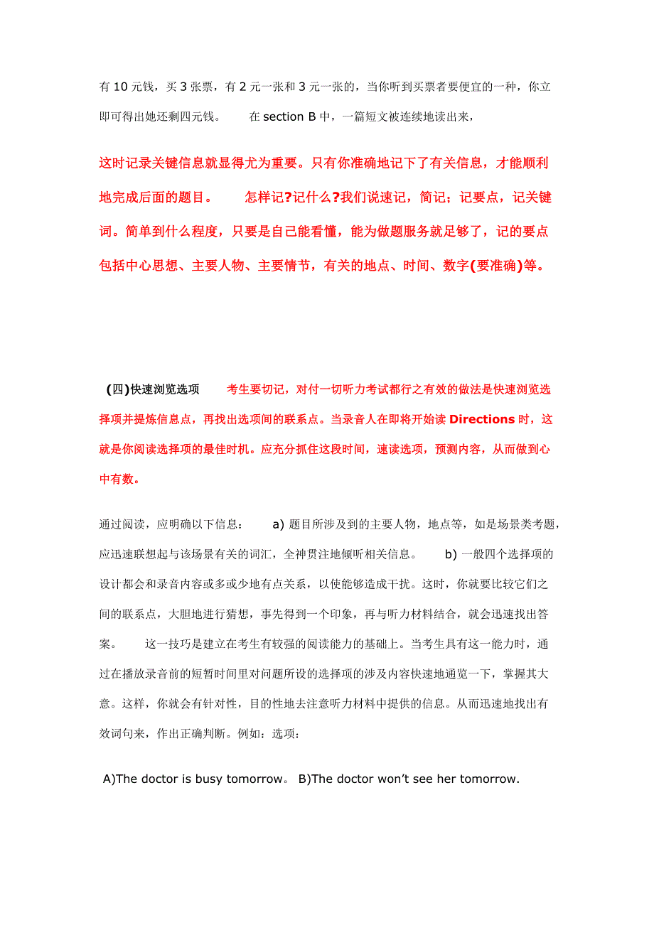 英语四级考试听力复习九大技巧_第3页