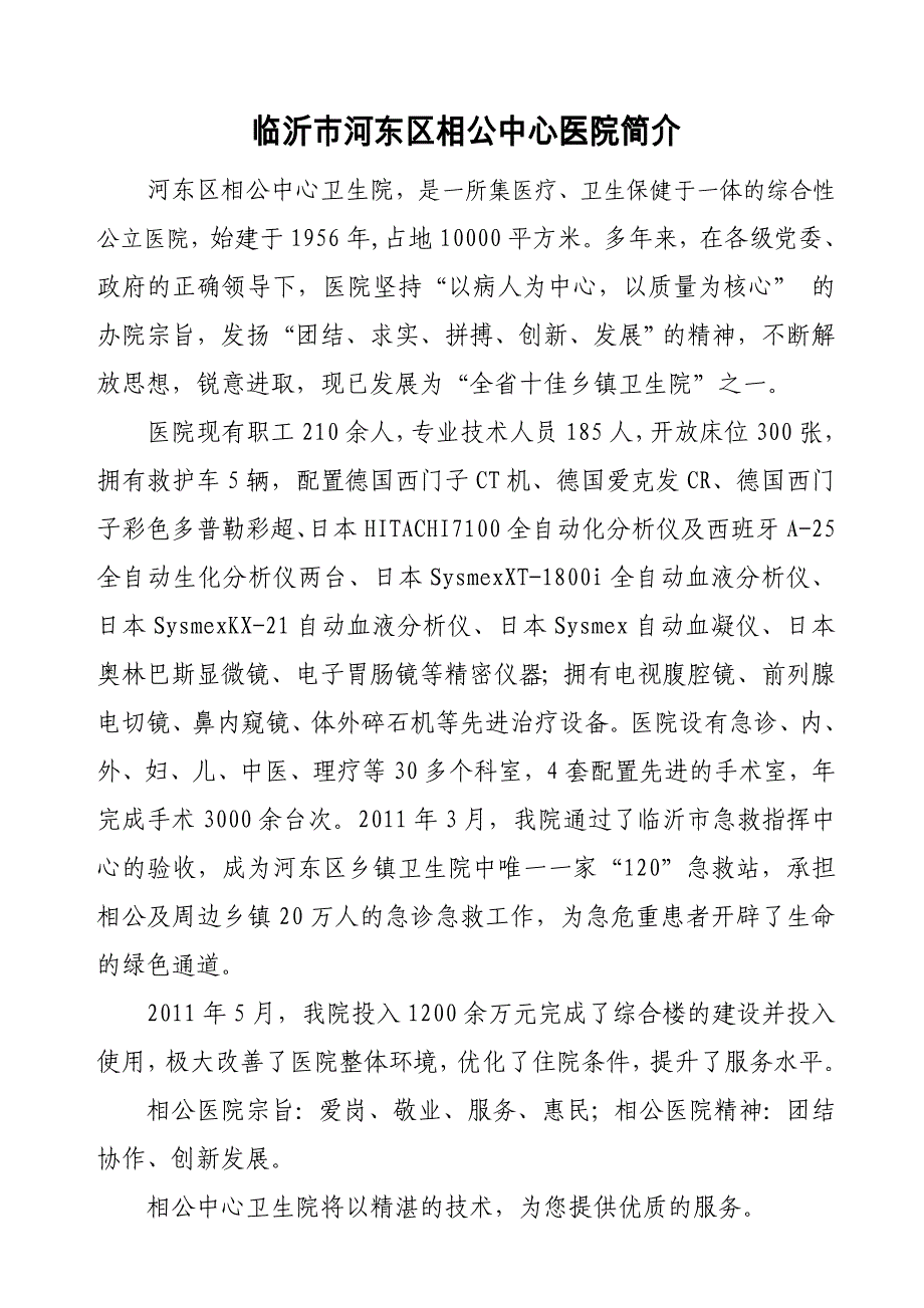 临沂市河东区相公中心卫生院简介2010_第1页