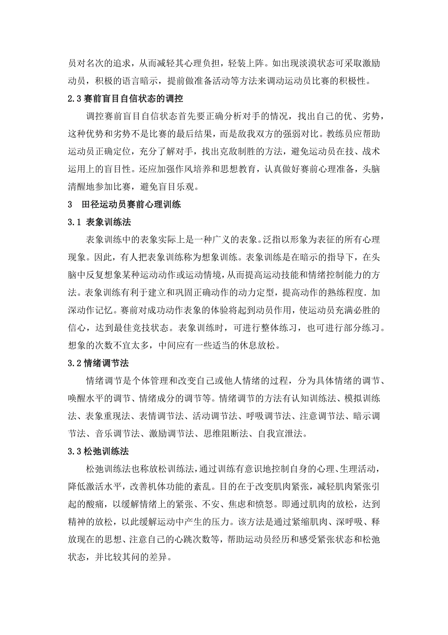 田径运动员的心理训练与赛前调控_第3页