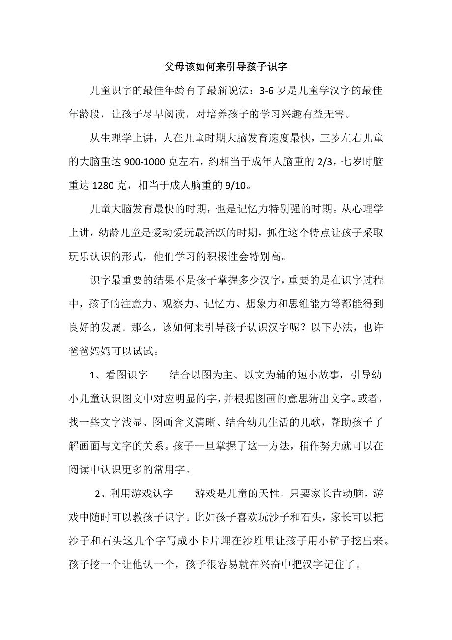 父母该如何来引导孩子识字_第1页