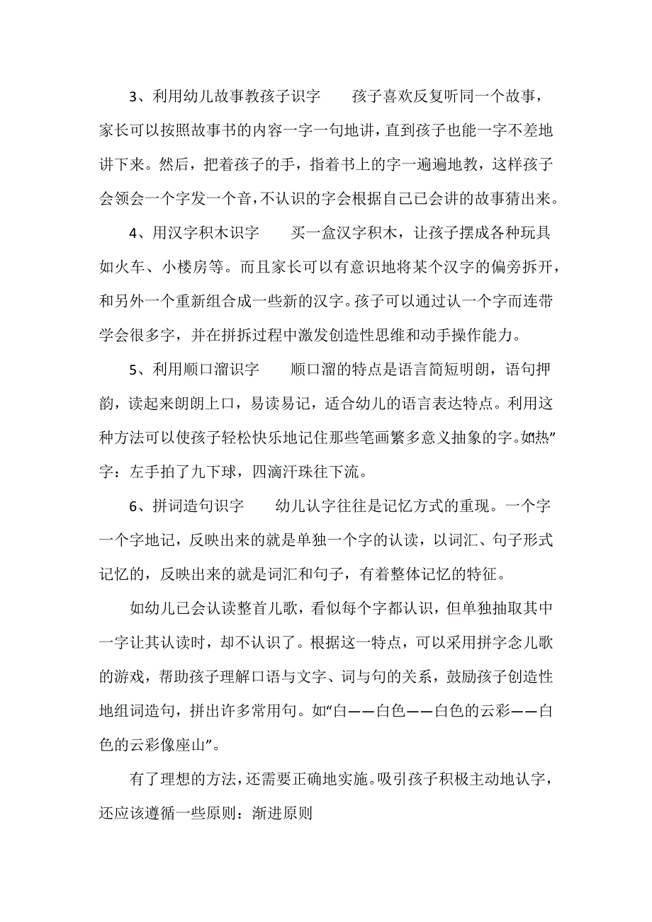 父母该如何来引导孩子识字_第2页