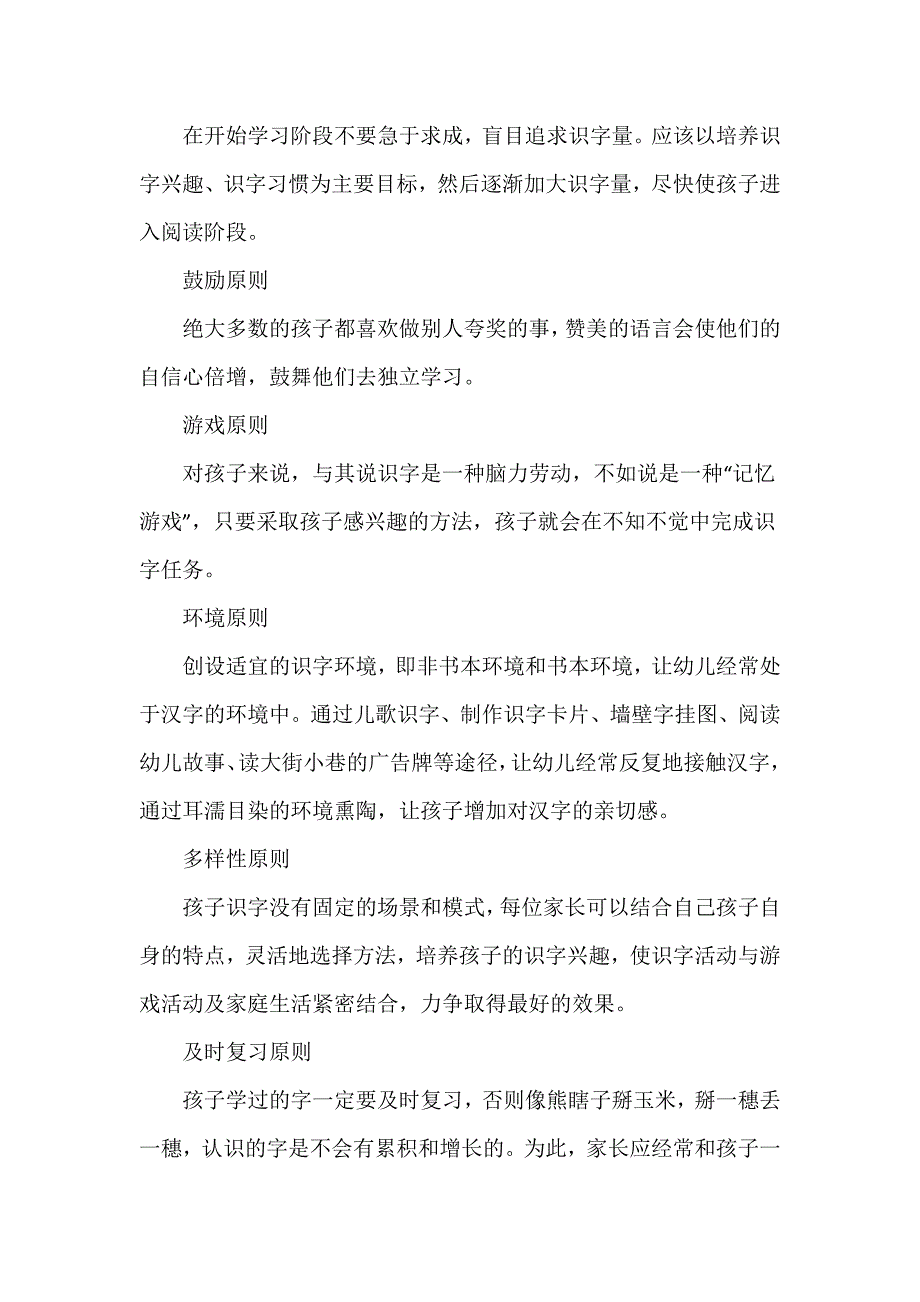 父母该如何来引导孩子识字_第3页