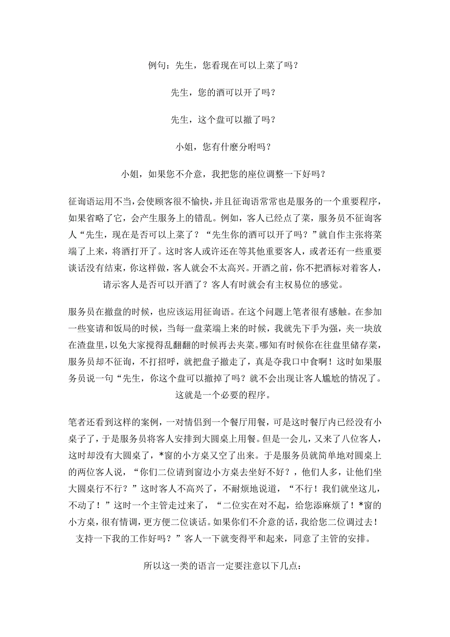 服务语言的标准化及艺术化_第4页