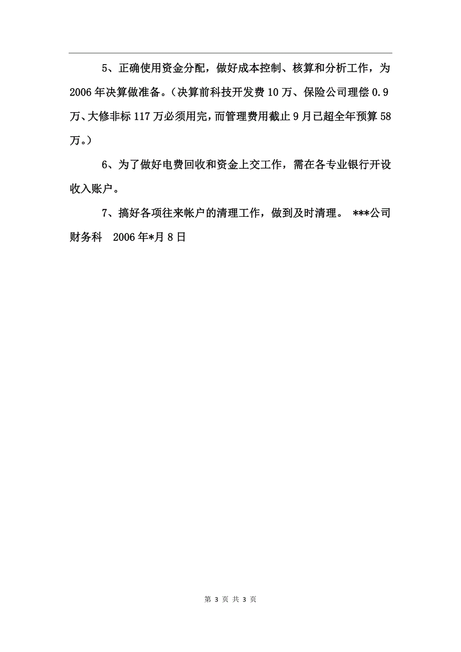 2017上半年财务总结(公司)工作总结_第3页