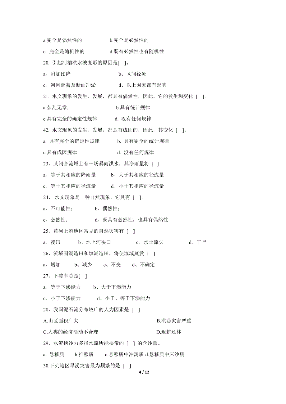 2017年春季学期四川农业大学《环境水文学》复习题_第4页