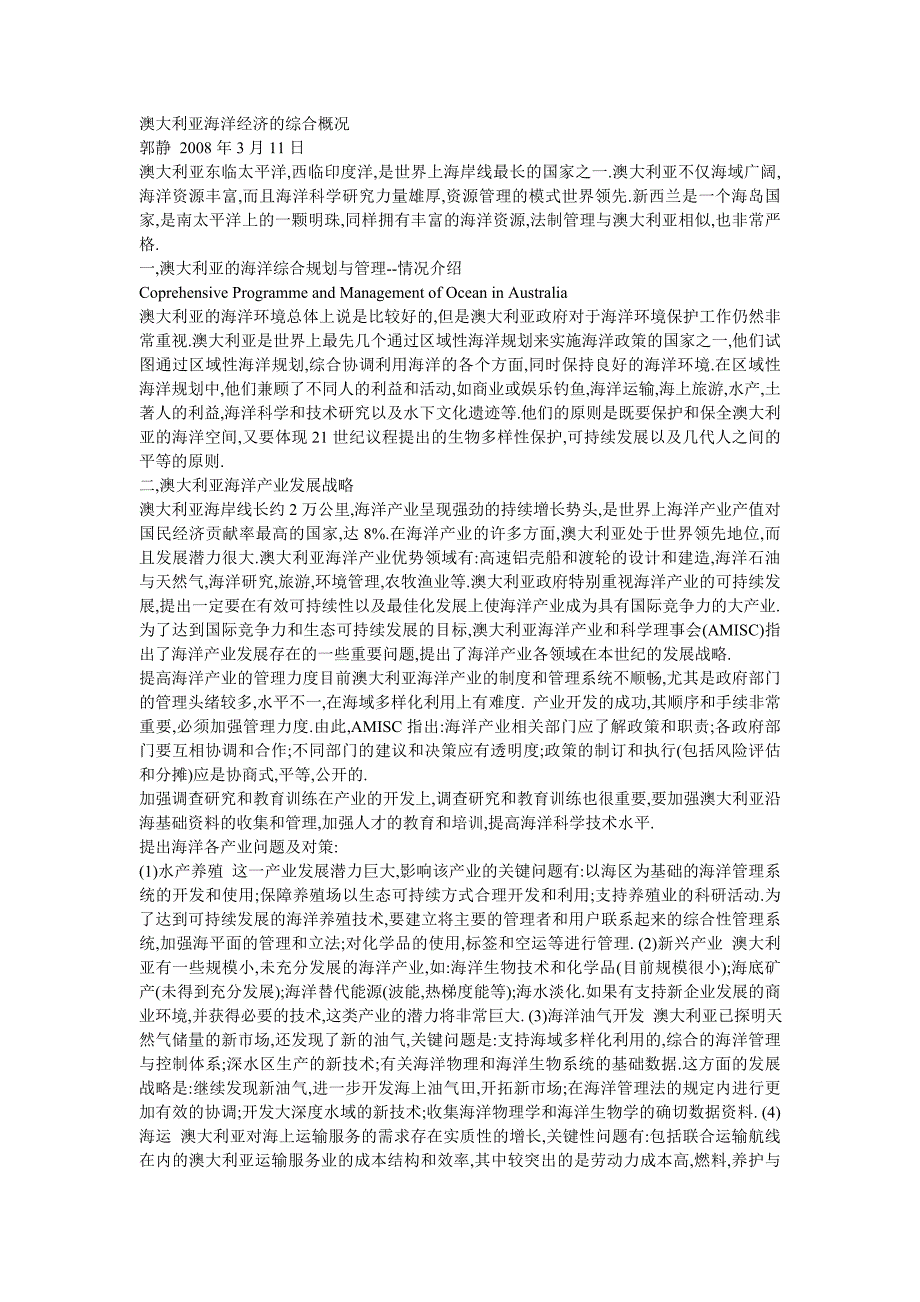 澳大利亚海洋经济的综合概况_第1页