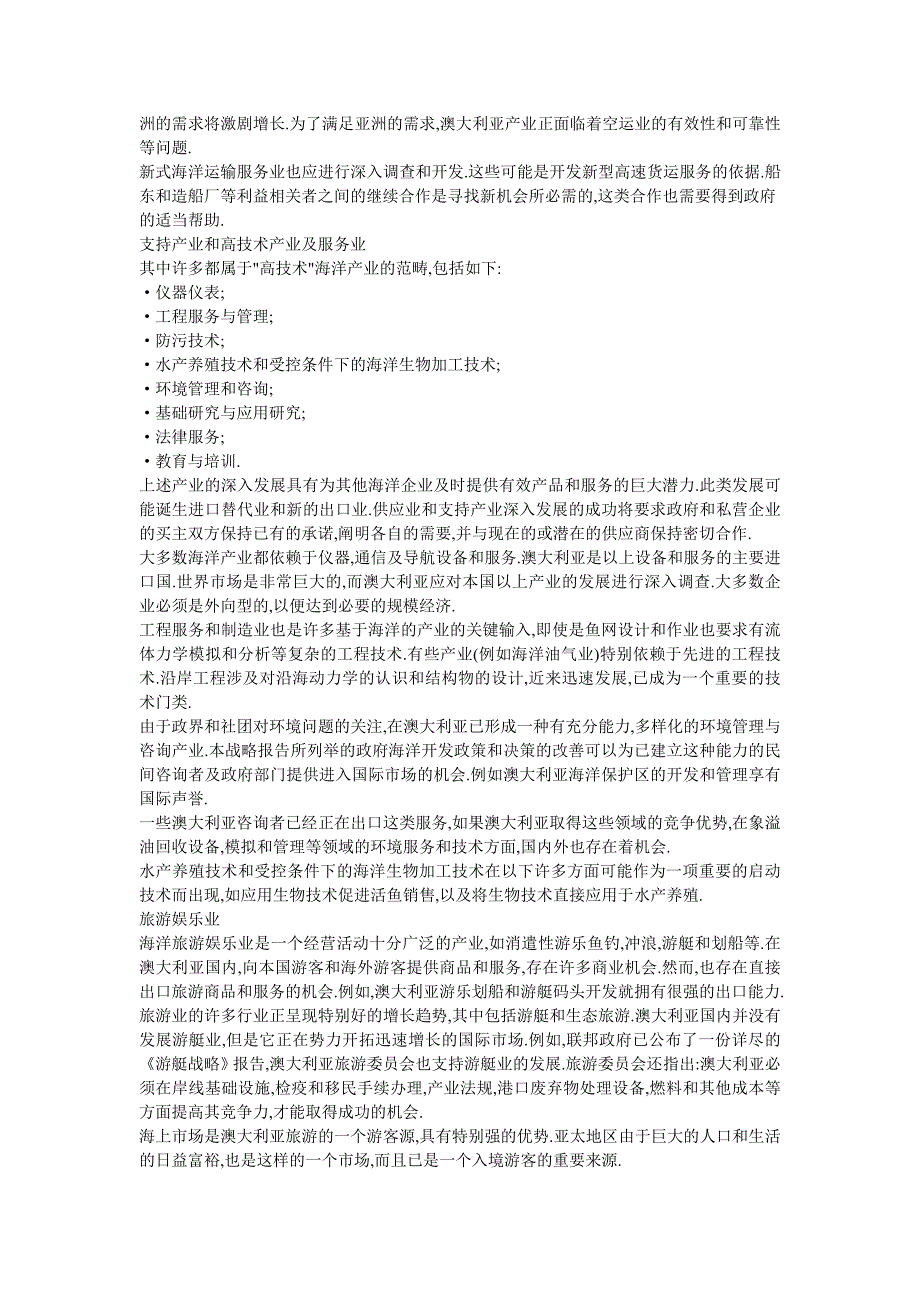 澳大利亚海洋经济的综合概况_第4页