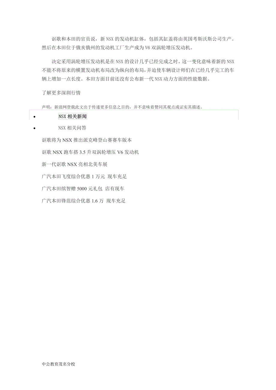 汽车新一代本田NSX将搭载V6增压发动机_第2页