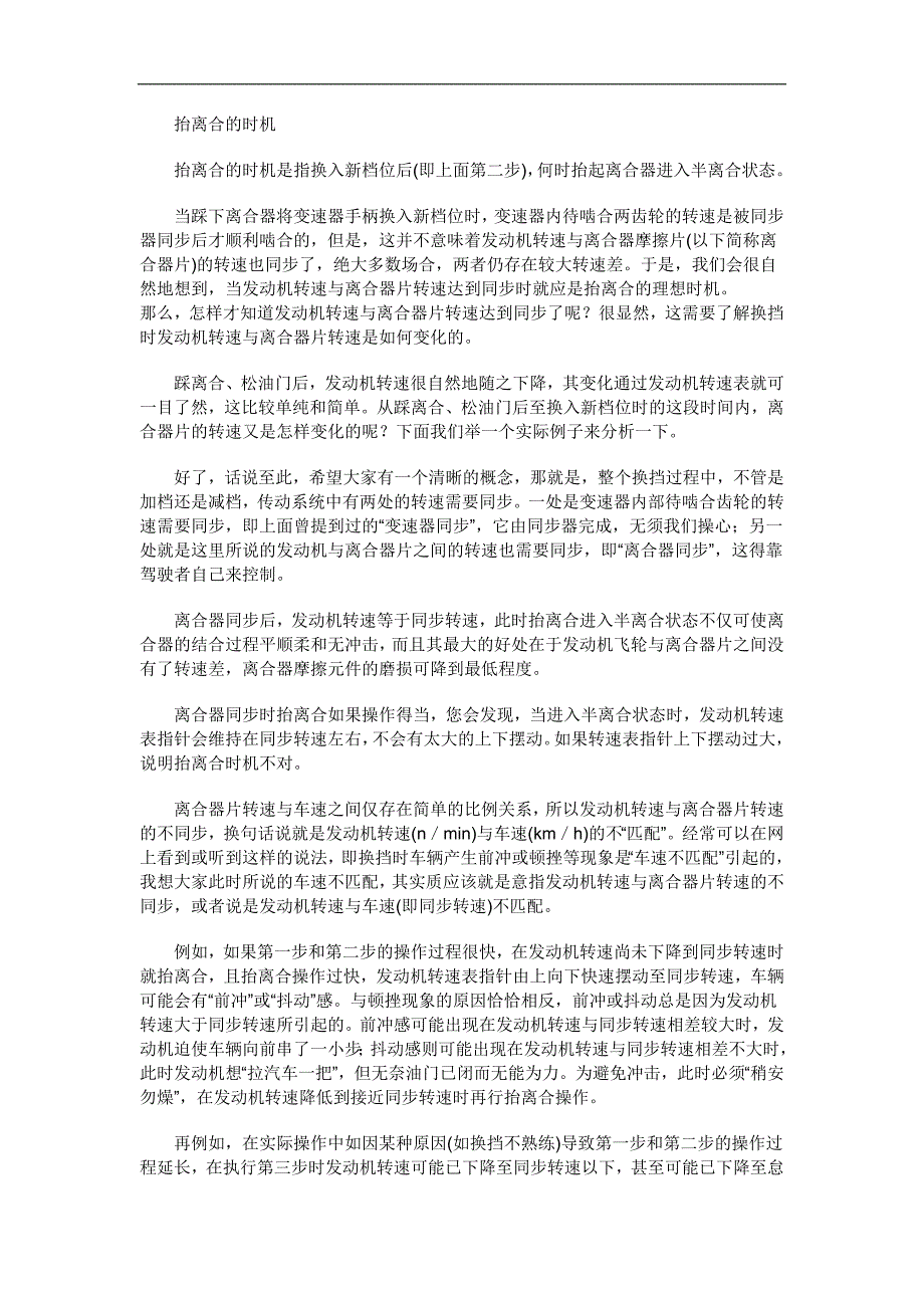 有些车友驾车换挡时车辆有诸如前冲_第2页