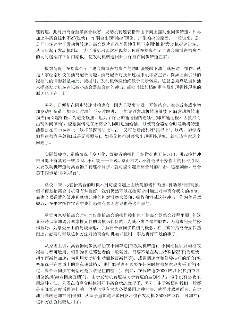 有些车友驾车换挡时车辆有诸如前冲_第3页