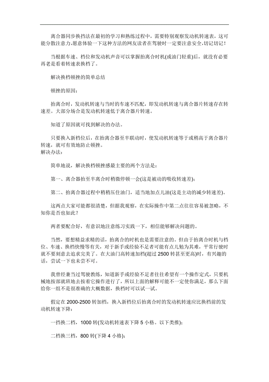 有些车友驾车换挡时车辆有诸如前冲_第4页