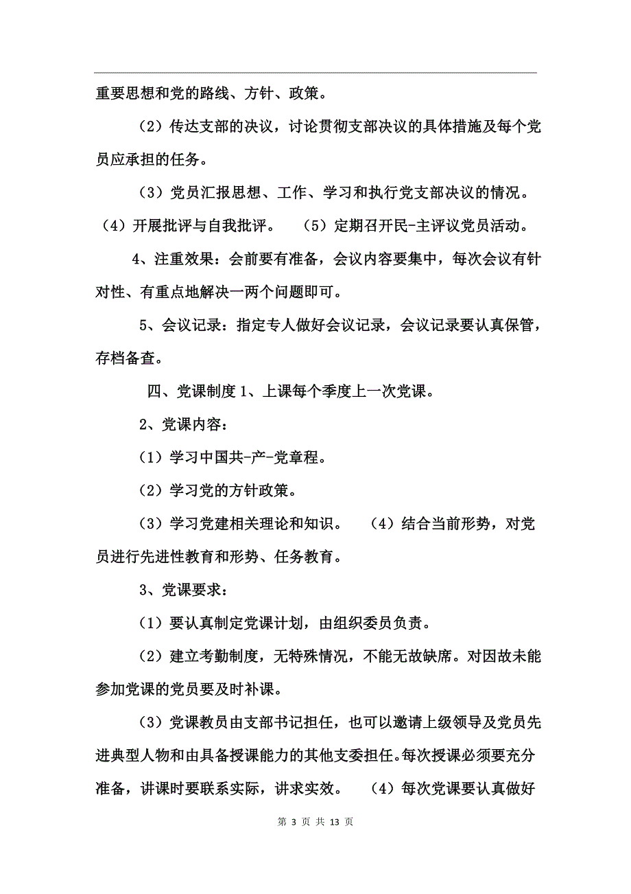 2017三会一课等制度_第3页