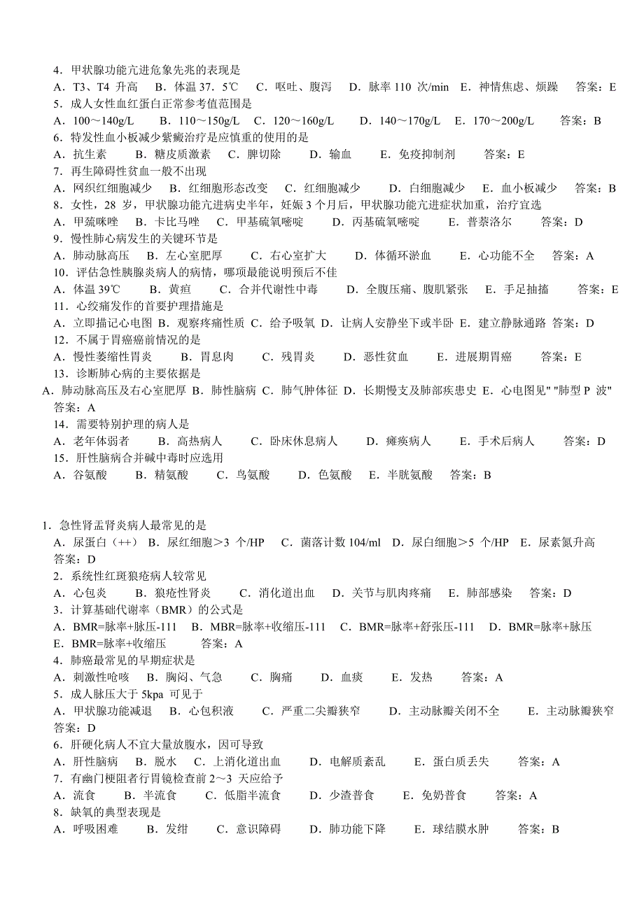 护士执业资格考试专业知识试题_第3页