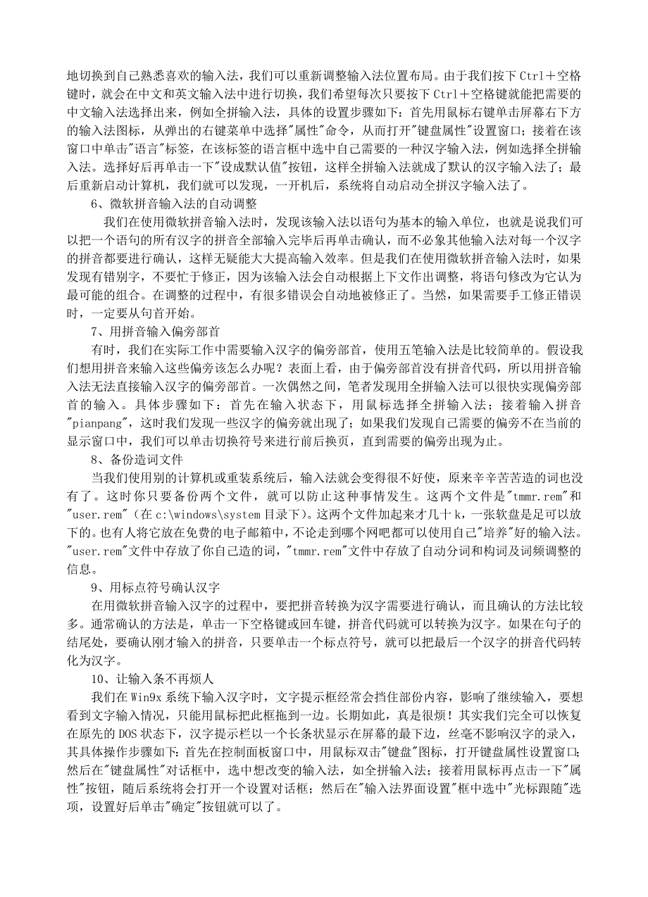汉字输入高手绝技十一招_第2页