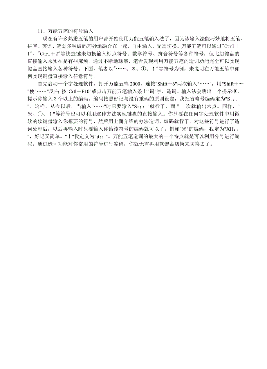 汉字输入高手绝技十一招_第3页