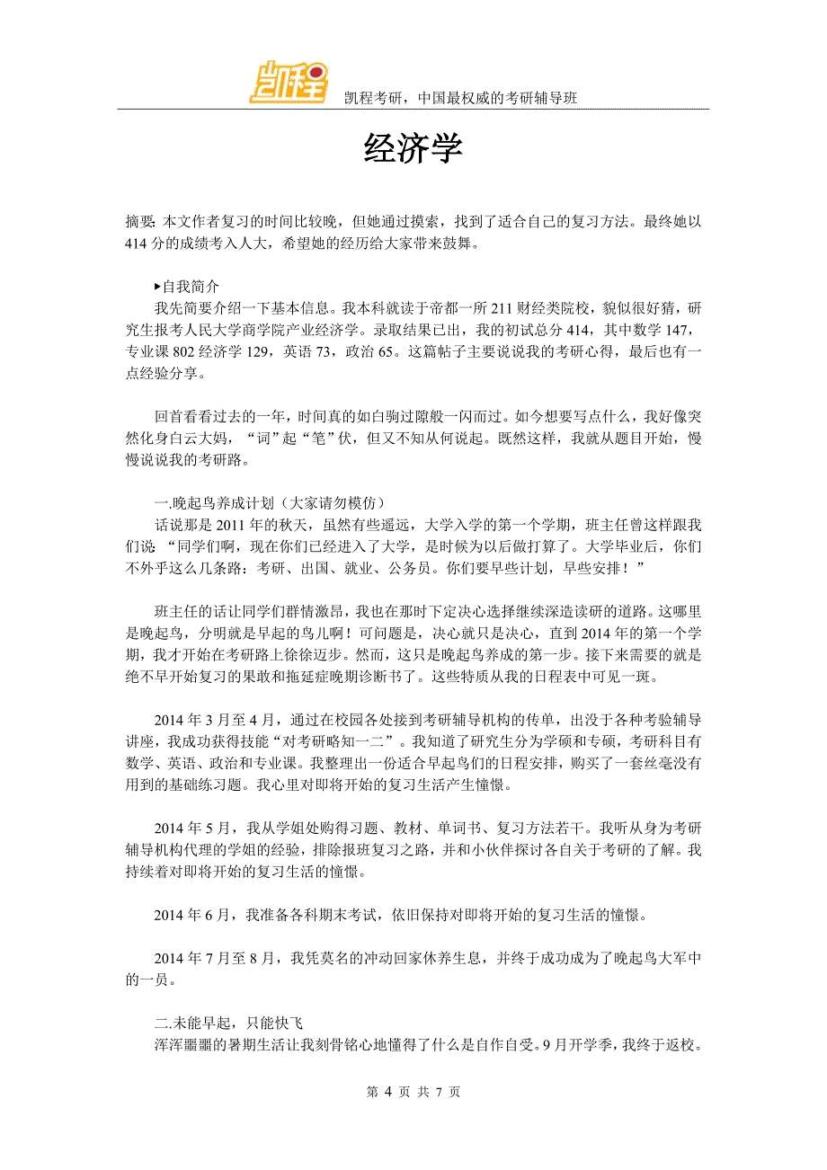 考研冲刺阶段五类心理问题及对策_第4页