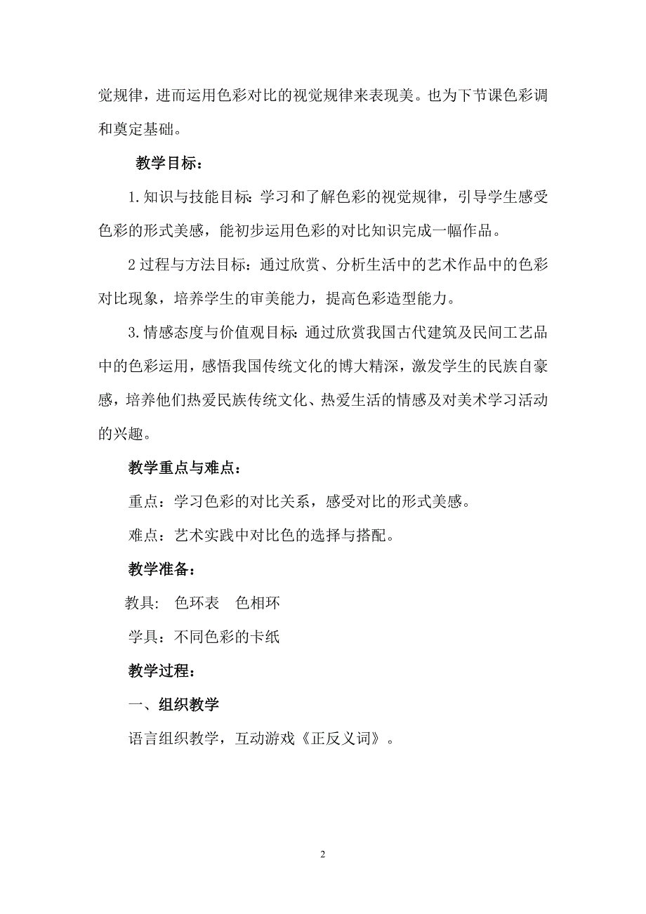 王涛《色彩的对比》教学设计_第3页