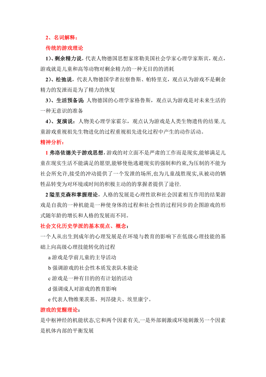 游戏是幼儿生理和心理发展的需要_第3页