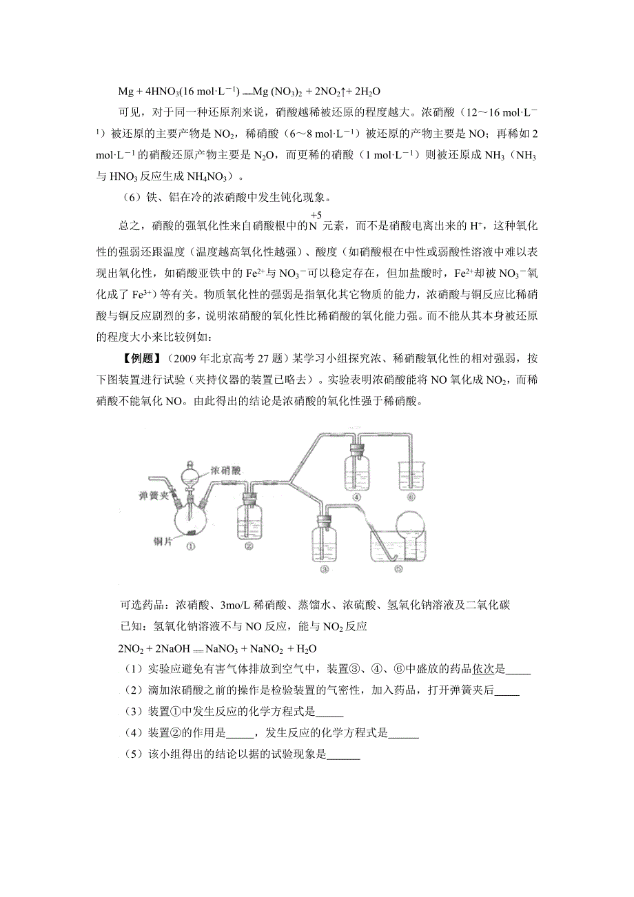 谈谈稀硝酸与浓硝酸的氧化性_第2页