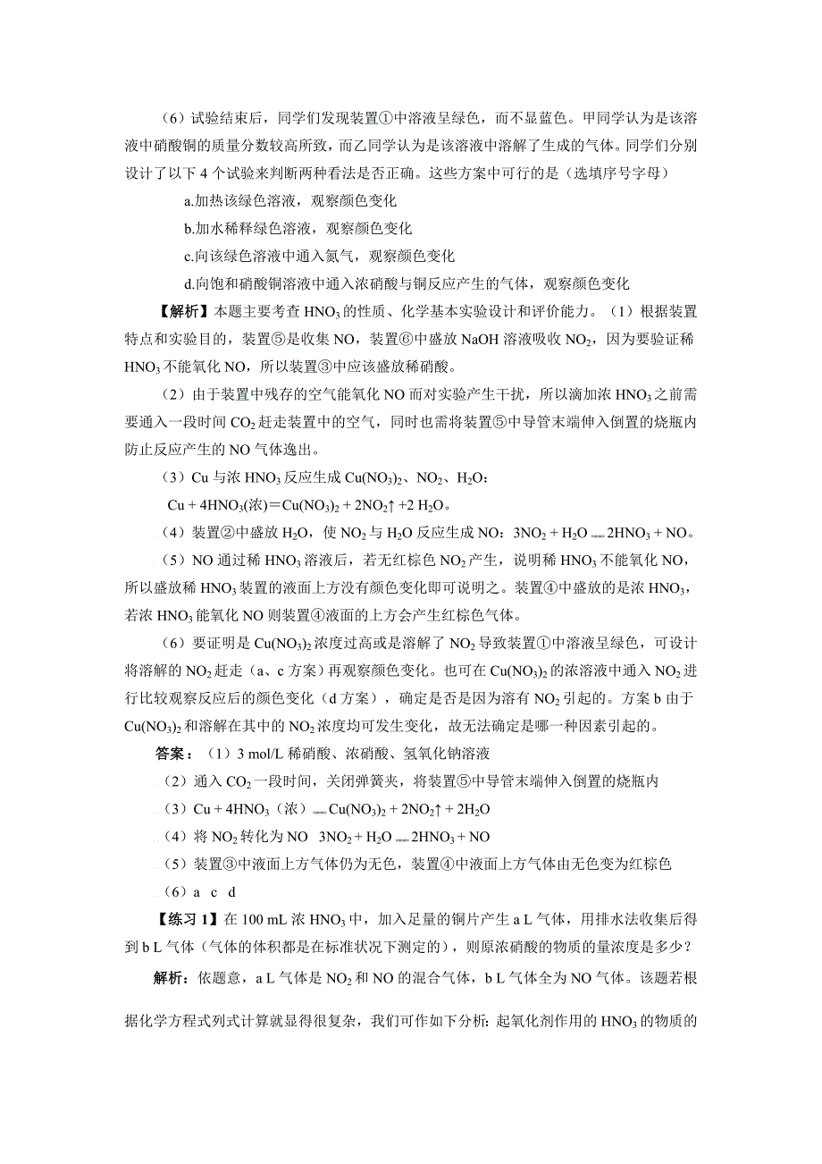 谈谈稀硝酸与浓硝酸的氧化性_第3页