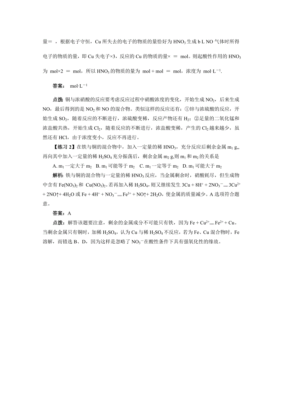 谈谈稀硝酸与浓硝酸的氧化性_第4页